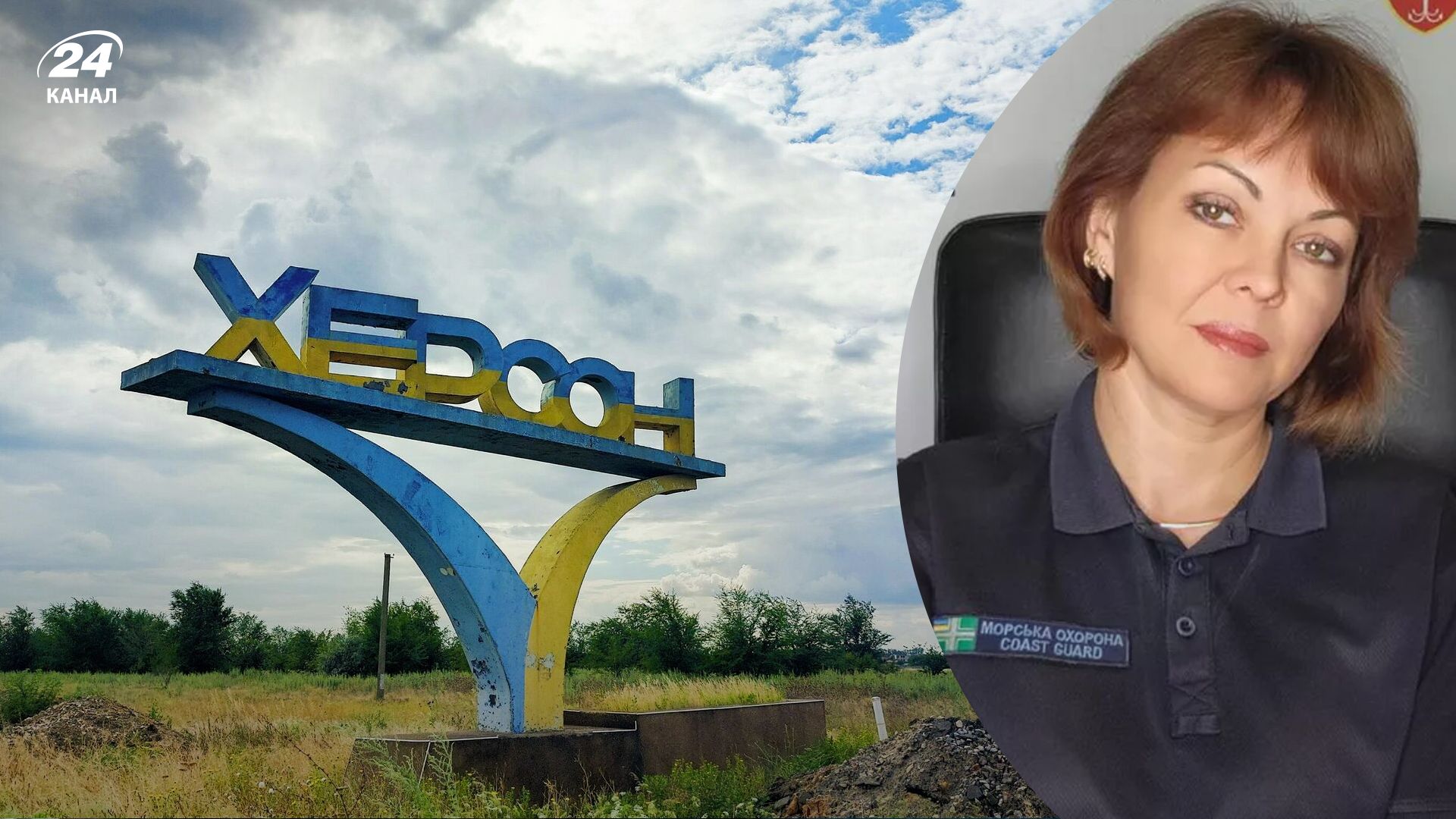 Контрнаступ на Херсон - Гуменюк розповіла, яка ситуація в регіоні Контрнаступ на Херсон - Гуменюк розповіла, яка ситуація в регіоні