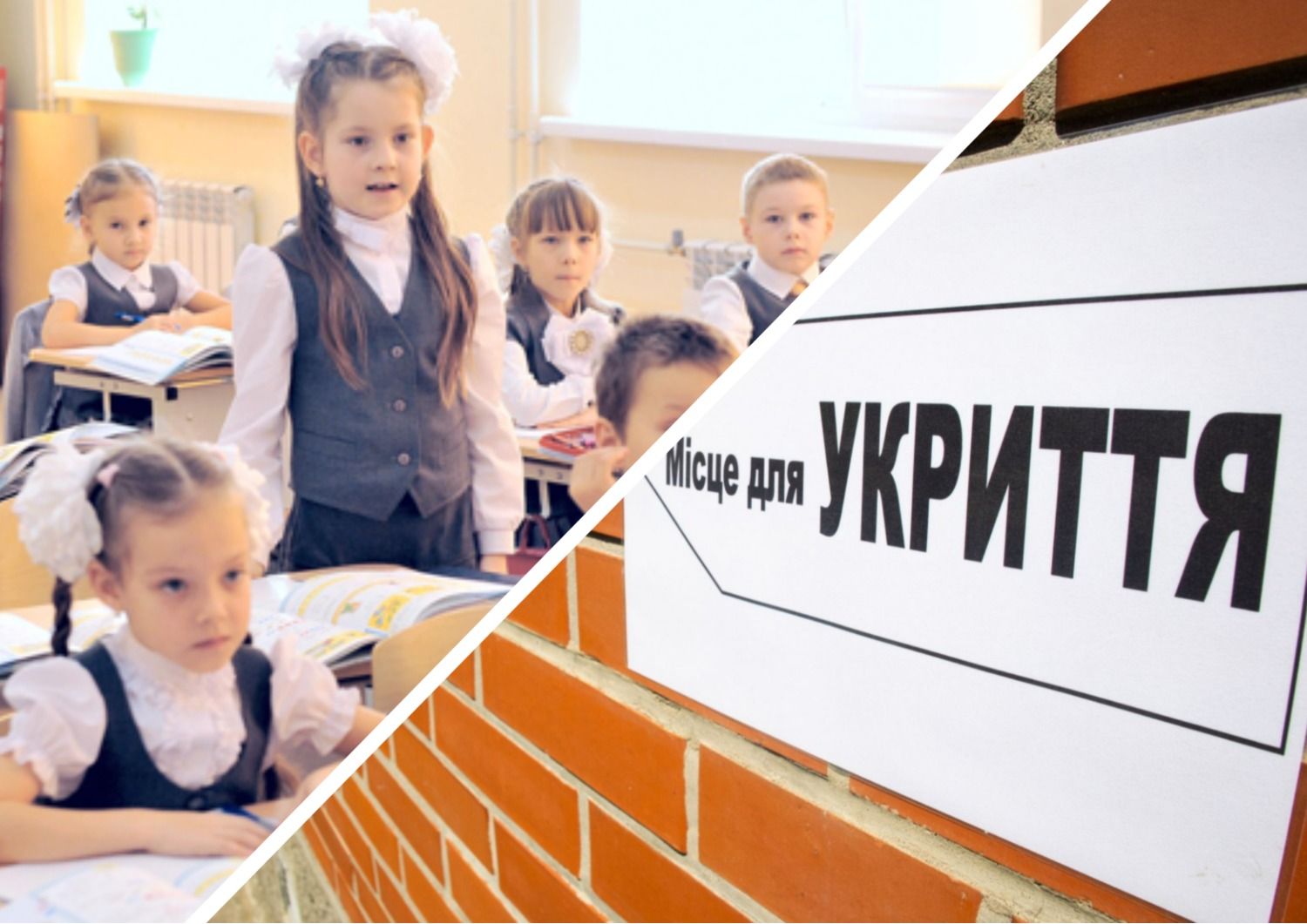 Навчання в Україні - скільки закладів освіти мають укриття і є безпечними - 24 канал - Освіта