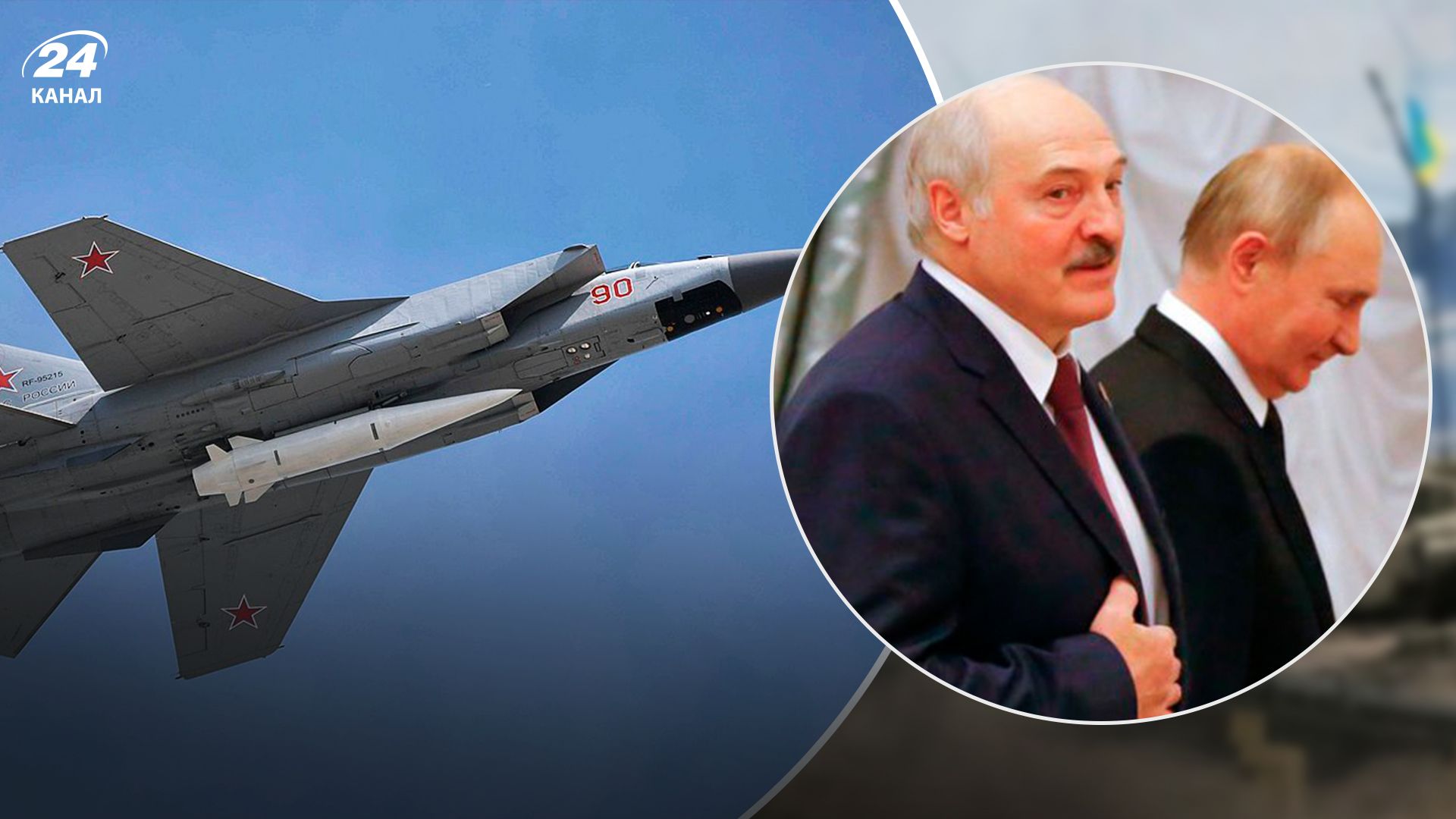 Ракети Кинджал в Білорусі – для чого потрібні, чи може Україна збити Ракети Кинджал в Білорусі – для чого потрібні, чи може Україна збити