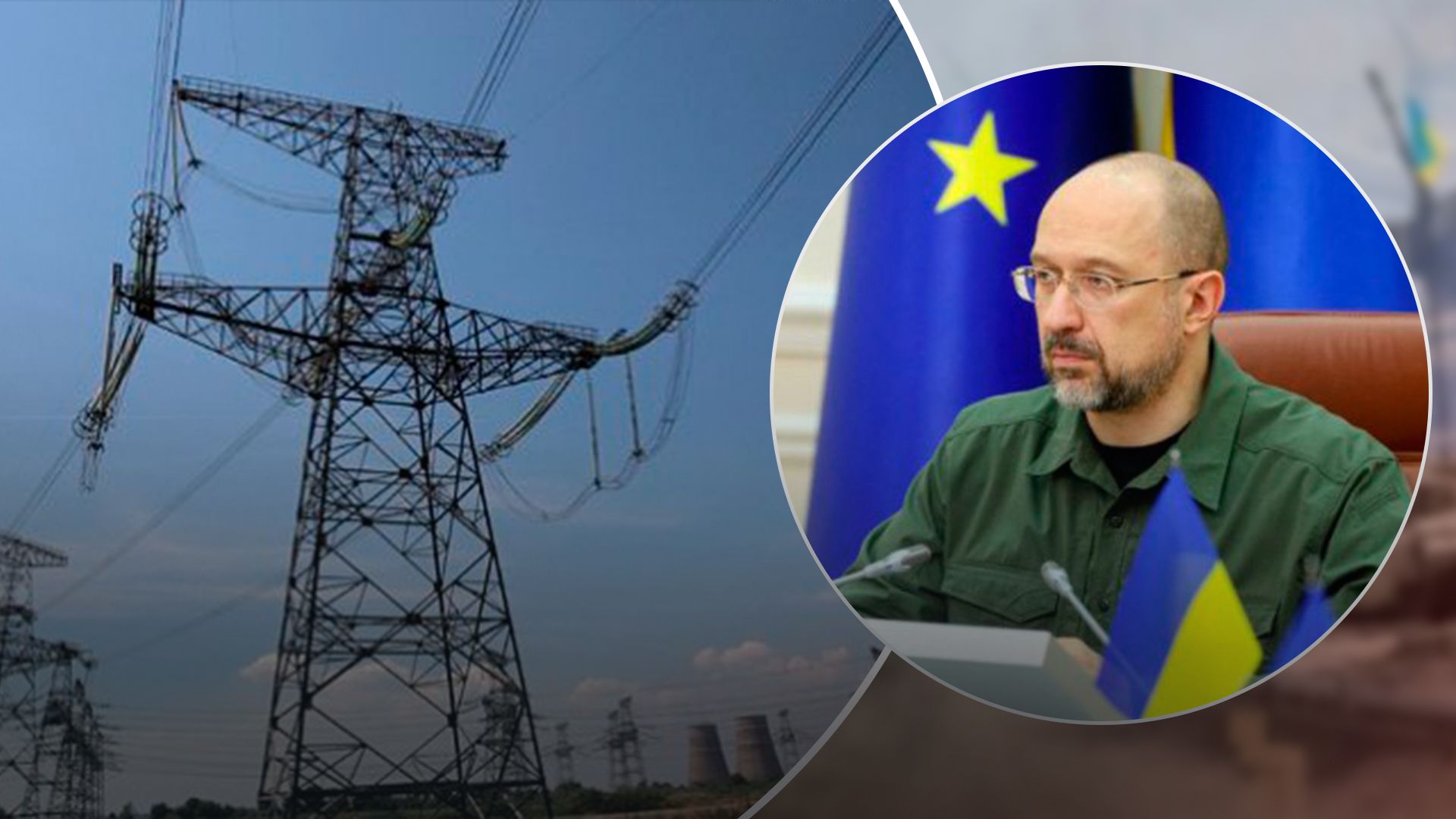 Денис Шмигаль закликав до відповідального користування електроенергією Денис Шмигаль закликав до відповідального користування електроенергією