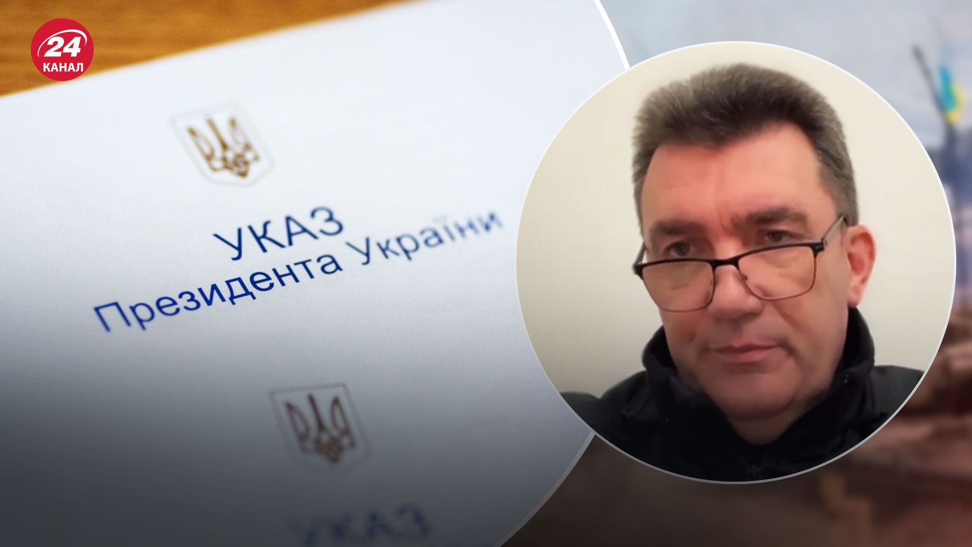 Зеленський підписав укази про санкції проти олігархів, – Данілов - 24 Канал