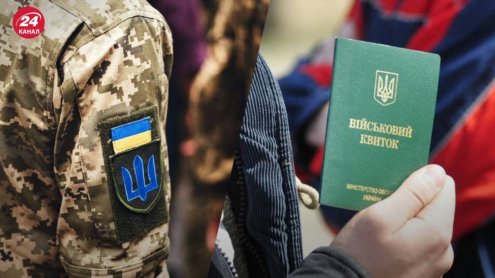 Мобілізація в Україні - Чи допоможе білий квиток уникнути призову на службу