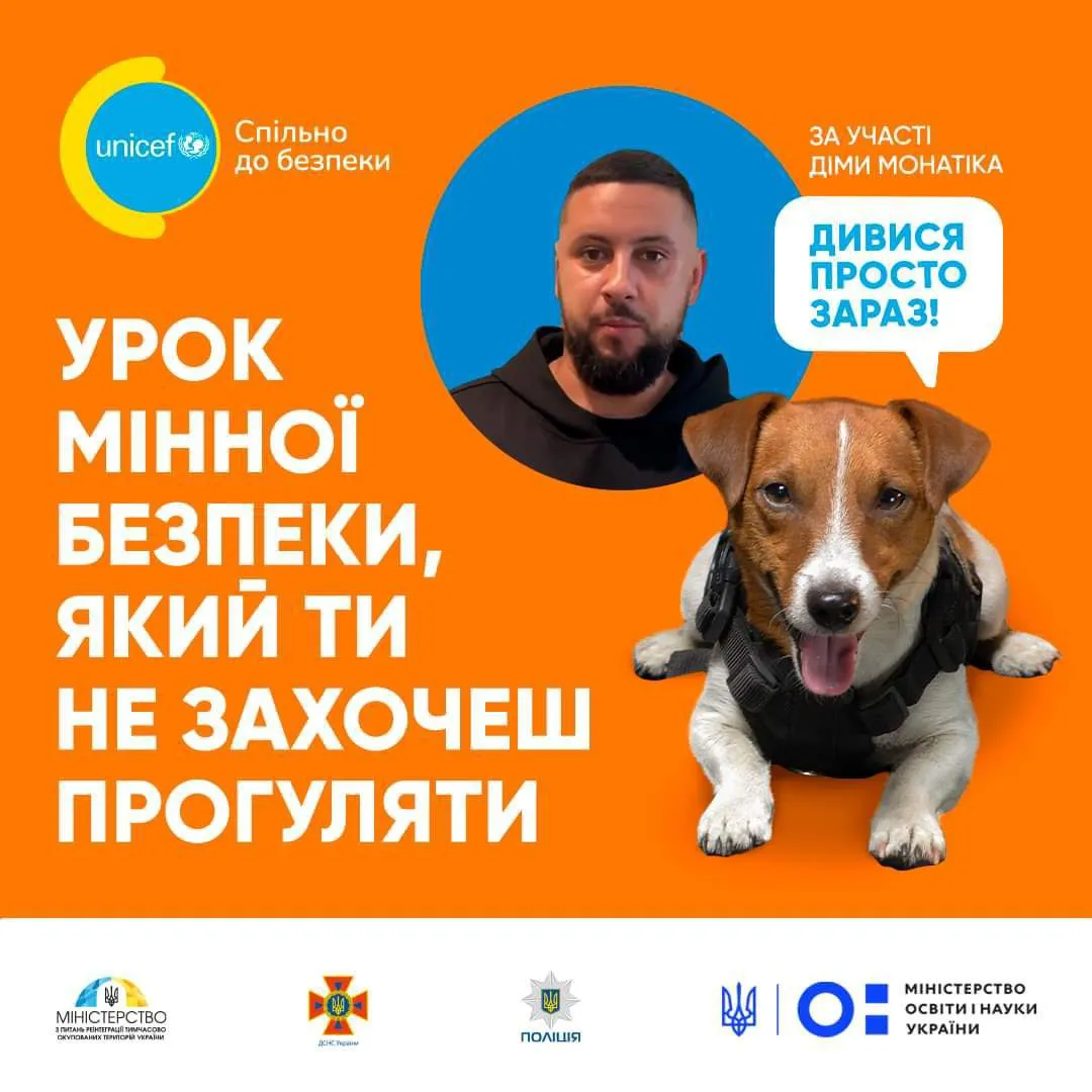 Урок з мінної безпеки Урок з мінної безпеки