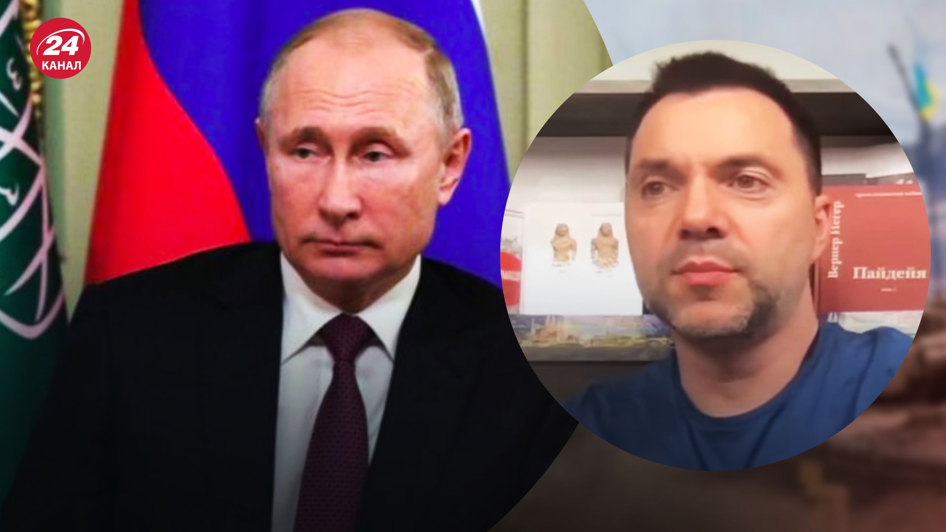 Саммит стран G20 – Арестович объяснил Фейгину, есть ли перспективы переговоров для Путина - 24 Канал