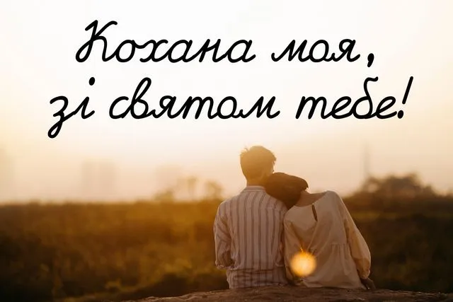 Привітання для дружини з днем народження Привітання для дружини з днем народження