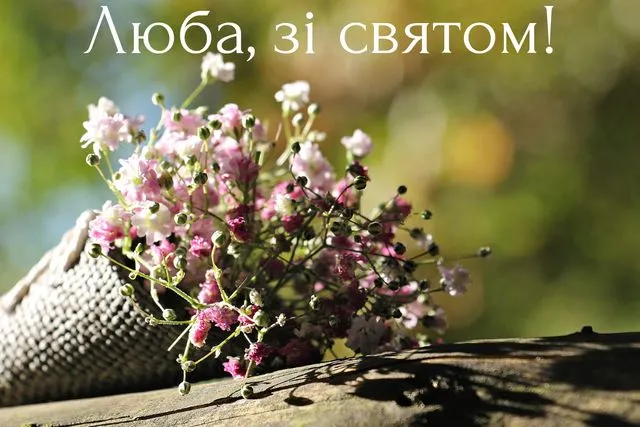 Привітання з днем народження для жінки Привітання з днем народження для жінки