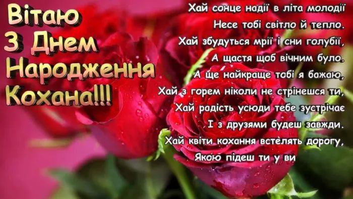 Привітання з днем народження для дружини Привітання з днем народження для дружини