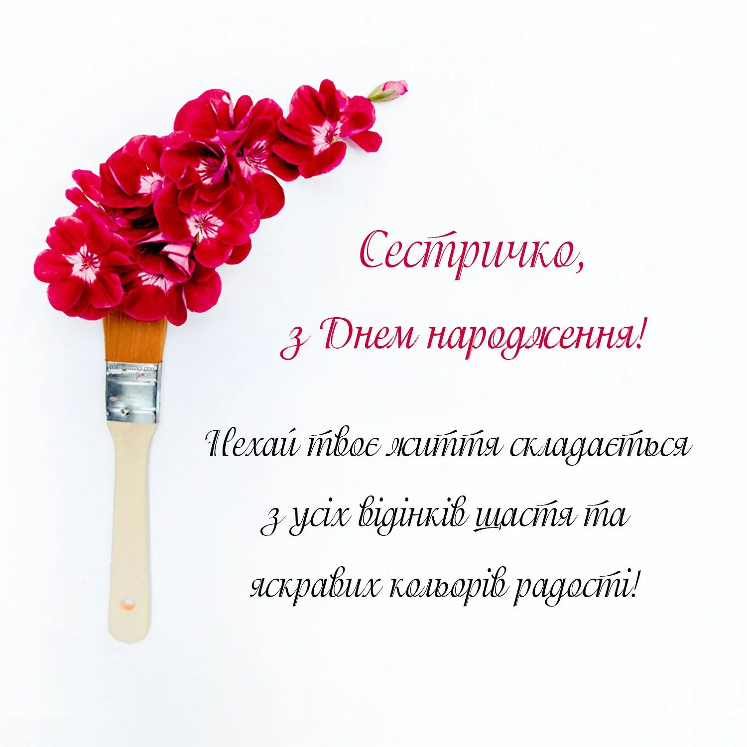 Привітання з днем народження для сестри Привітання з днем народження для сестри