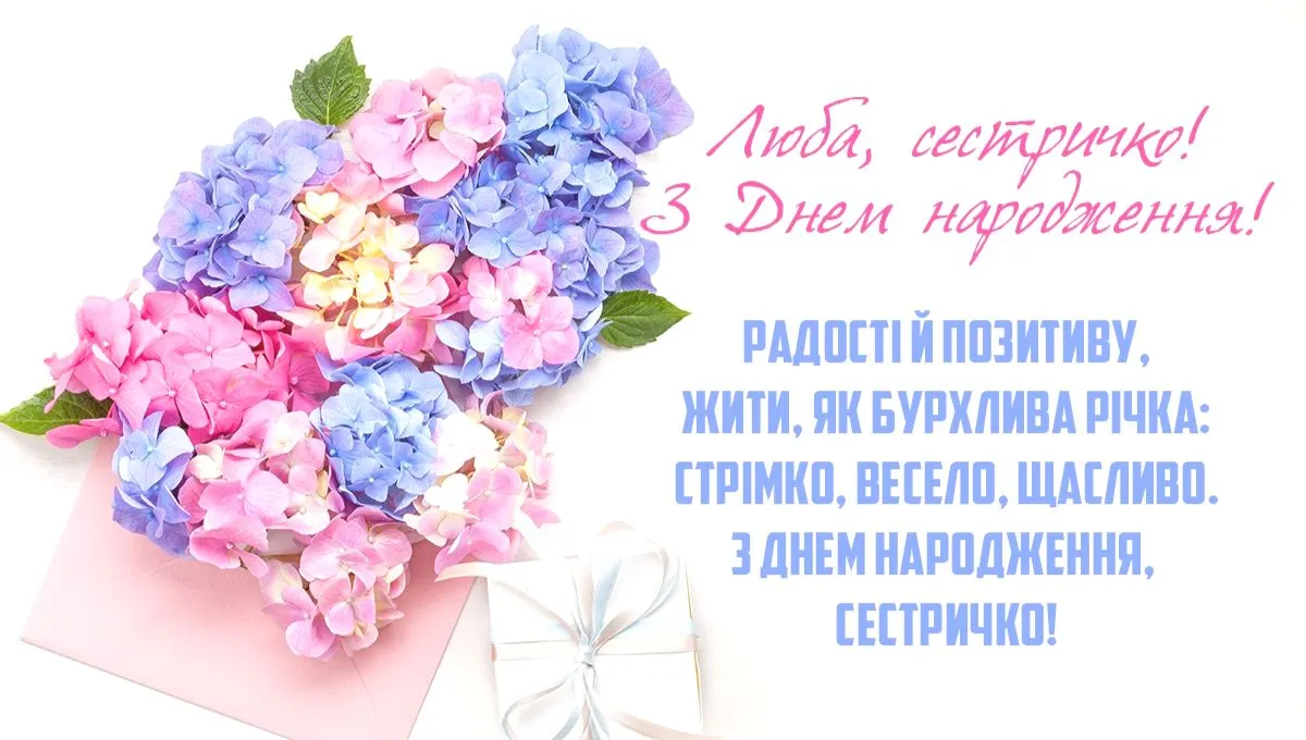 Привітання з днем народження для сестри Привітання з днем народження для сестри