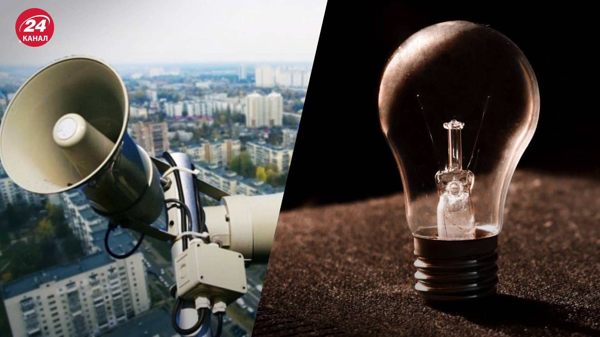 Відключення світла на Хмельниччині - Як будуть оголошувати повітряну тривогу Відключення світла на Хмельниччині - Як будуть оголошувати повітряну тривогу