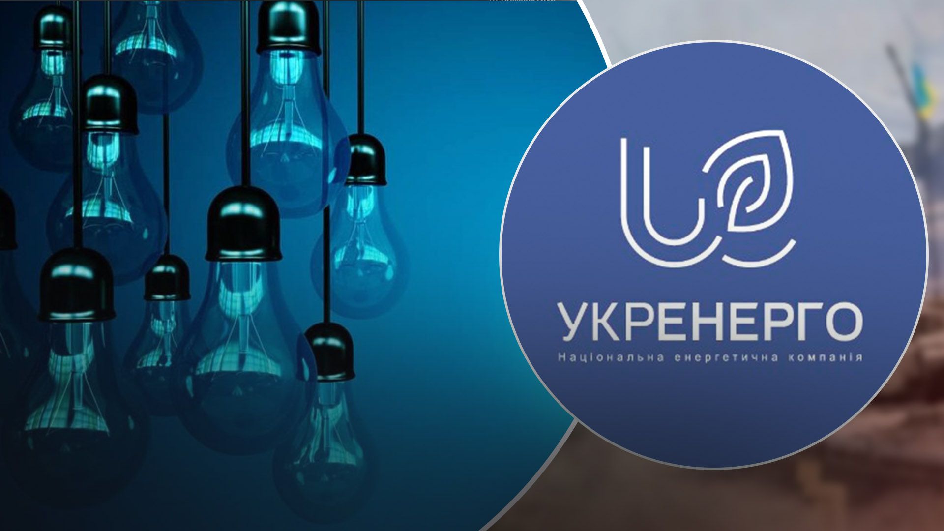 У чотирьох областях 21 жовтня вимикатимуть світло У чотирьох областях 21 жовтня вимикатимуть світло