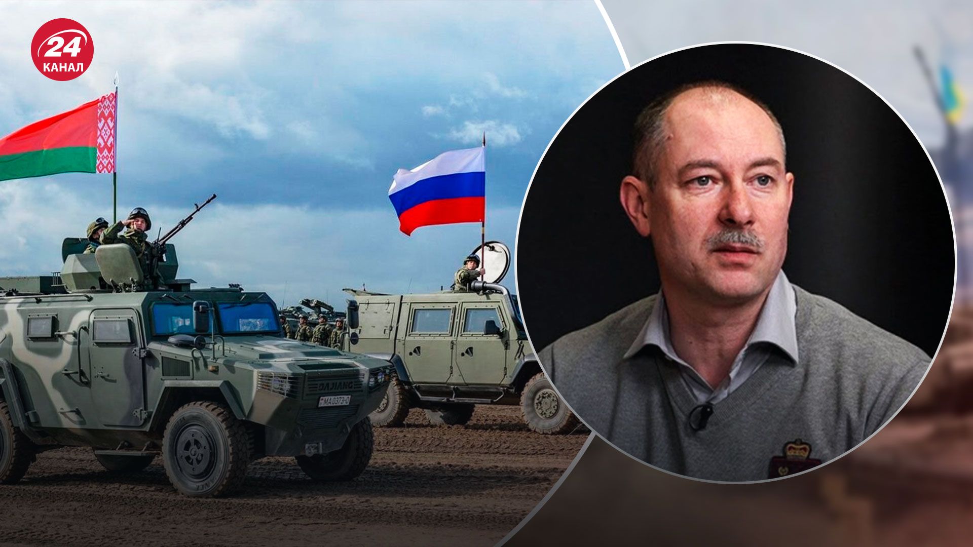 Напад з Білорусі – Жданов оцінив ризики – Новини України – 24 Канал Напад з Білорусі – Жданов оцінив ризики – Новини України – 24 Канал