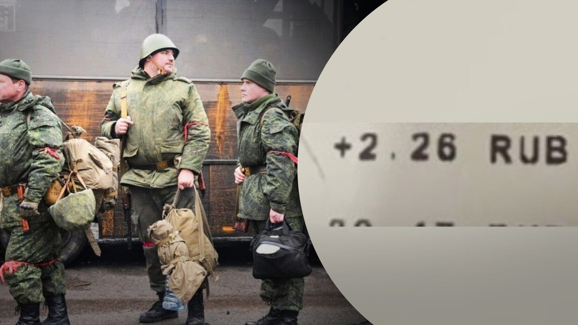 Росіянка отримала виплати за мобілізованого 2,26 рублі