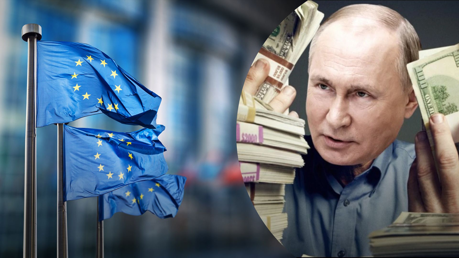 В ЕС хотят использовать замороженные активы России для восстановления Украины