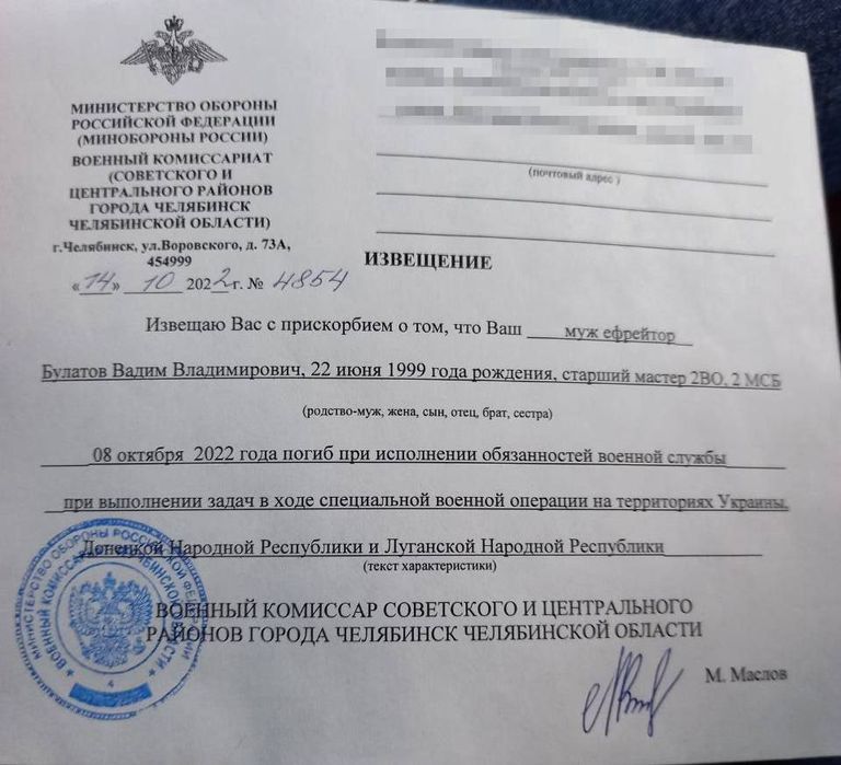 Повідомлення про смерть мобілізованого росіянина