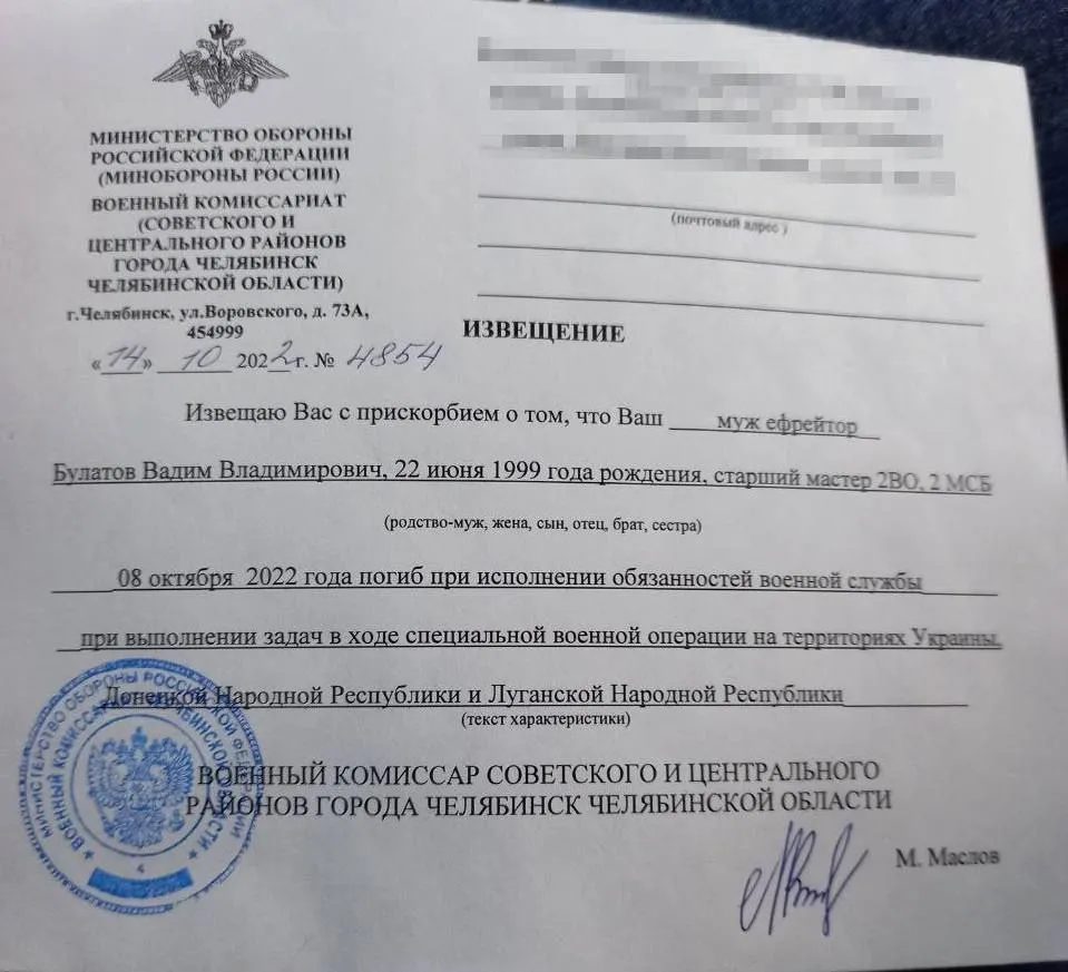 Сообщение о смерти мобилизованного россиянина Сообщение о смерти мобилизованного россиянина