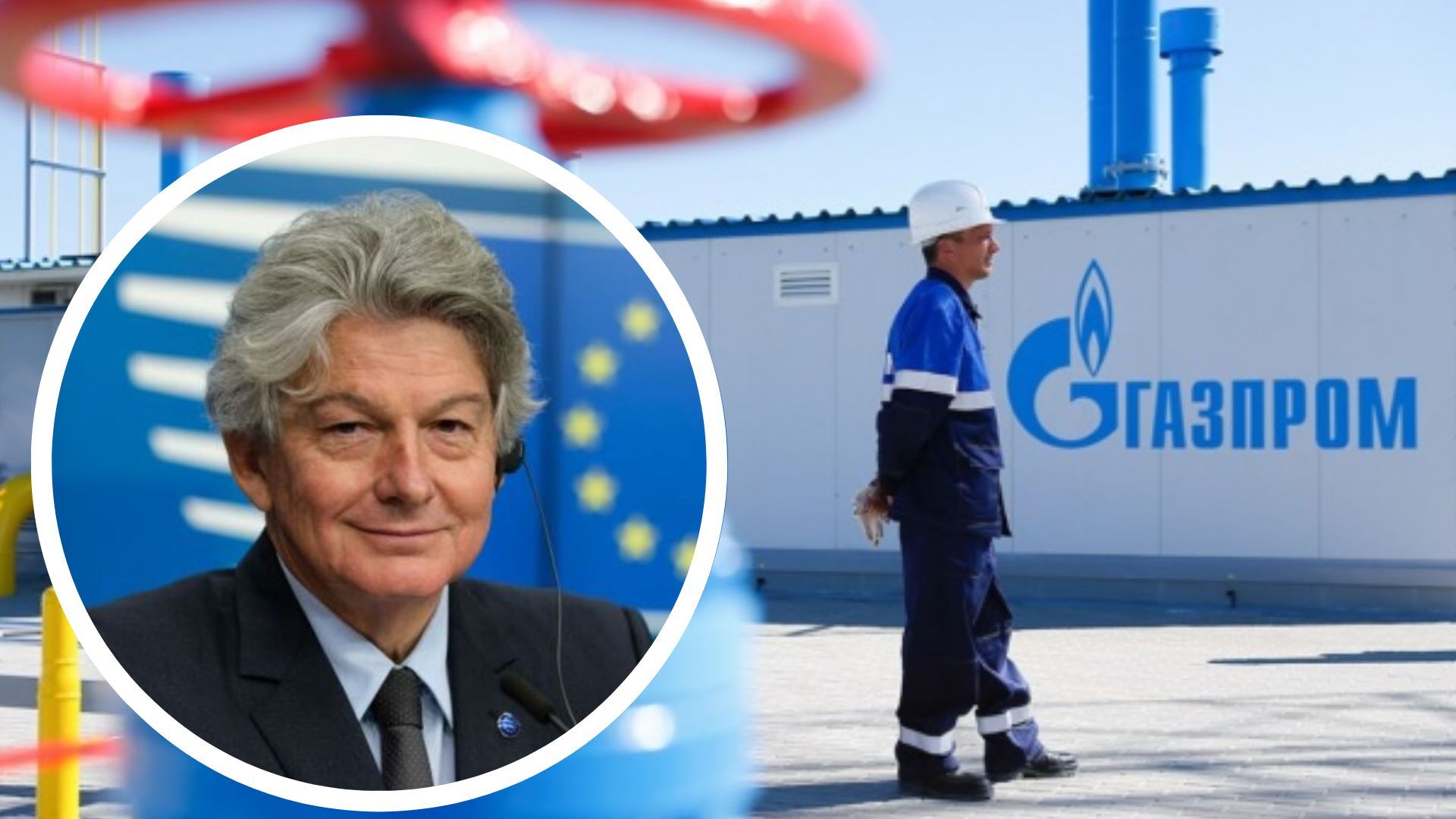 Бретон про російський газ Бретон про російський газ