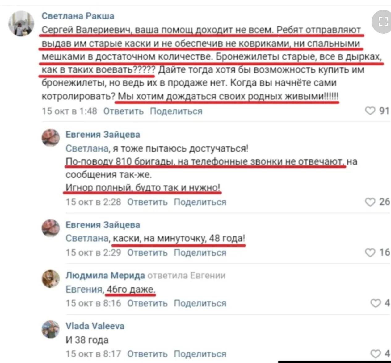 Люди жалуются Люди жалуются