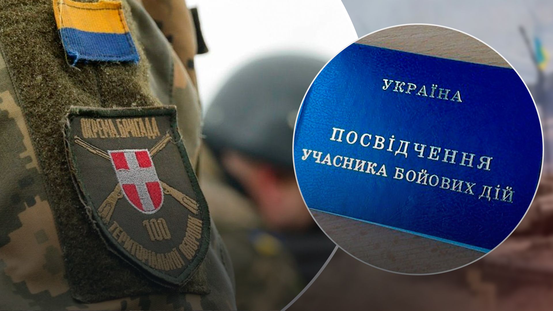 Уряд розширив список тих, хто може отримати статус учасника бойових дій Уряд розширив список тих, хто може отримати статус учасника бойових дій