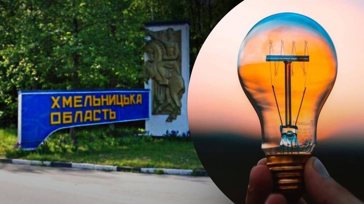 Електропостачання на Хмельниччині вже майже повністю відновили Електропостачання на Хмельниччині вже майже повністю відновили