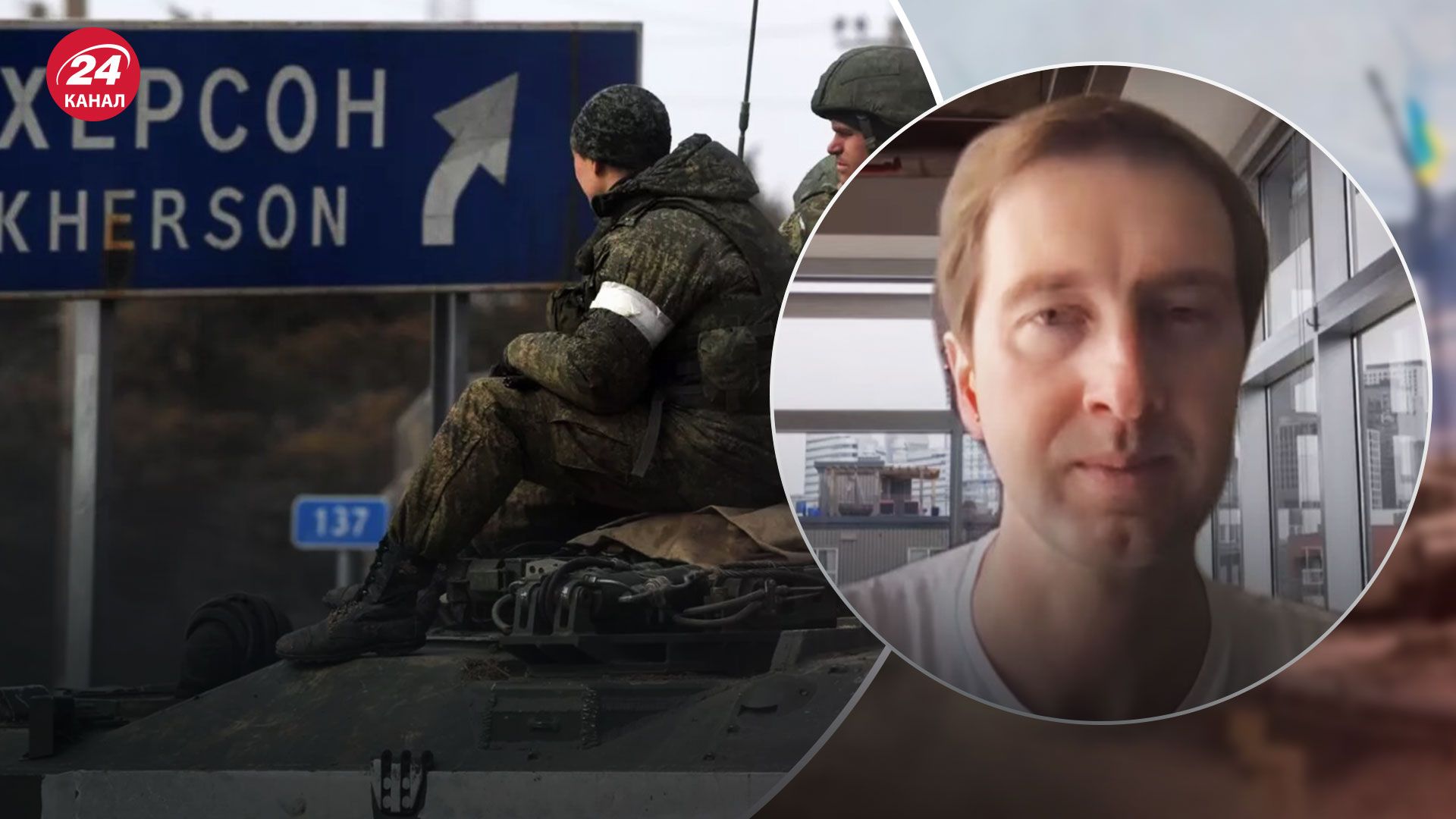 Чому росіяни тримаються за Херсон – пояснення Ступака - 24 Канал Чому росіяни тримаються за Херсон – пояснення Ступака - 24 Канал