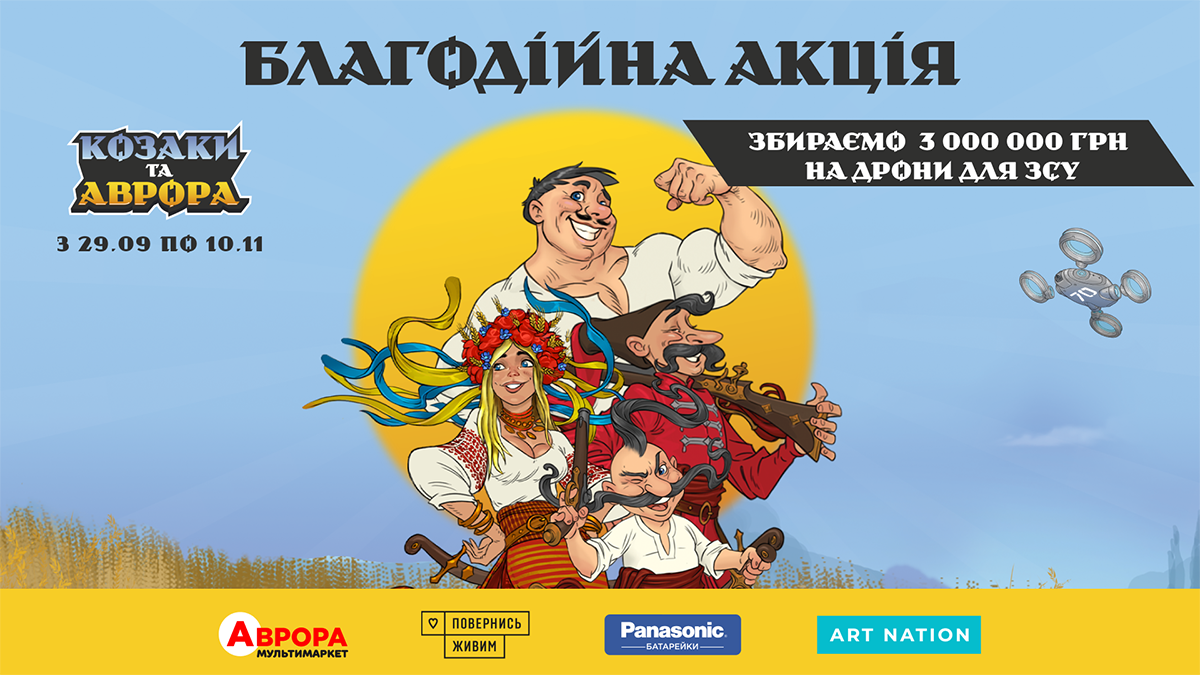 В Украине действует благотворительная акция "Козаки і Аврора": как стать участником и помочь ВСУ