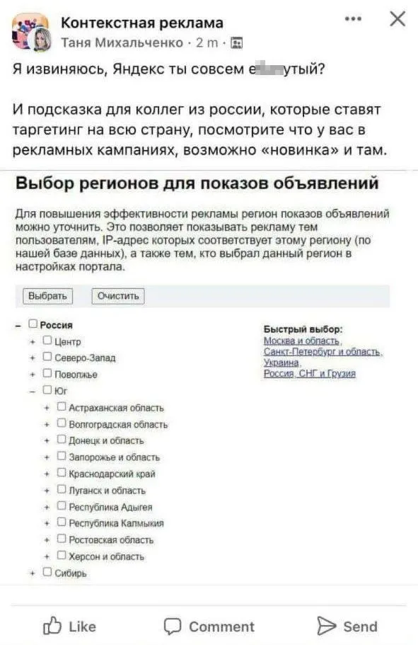 Скриншот демонстрирует оккупированные украинские территории, добавленные в рекламный кабинет.