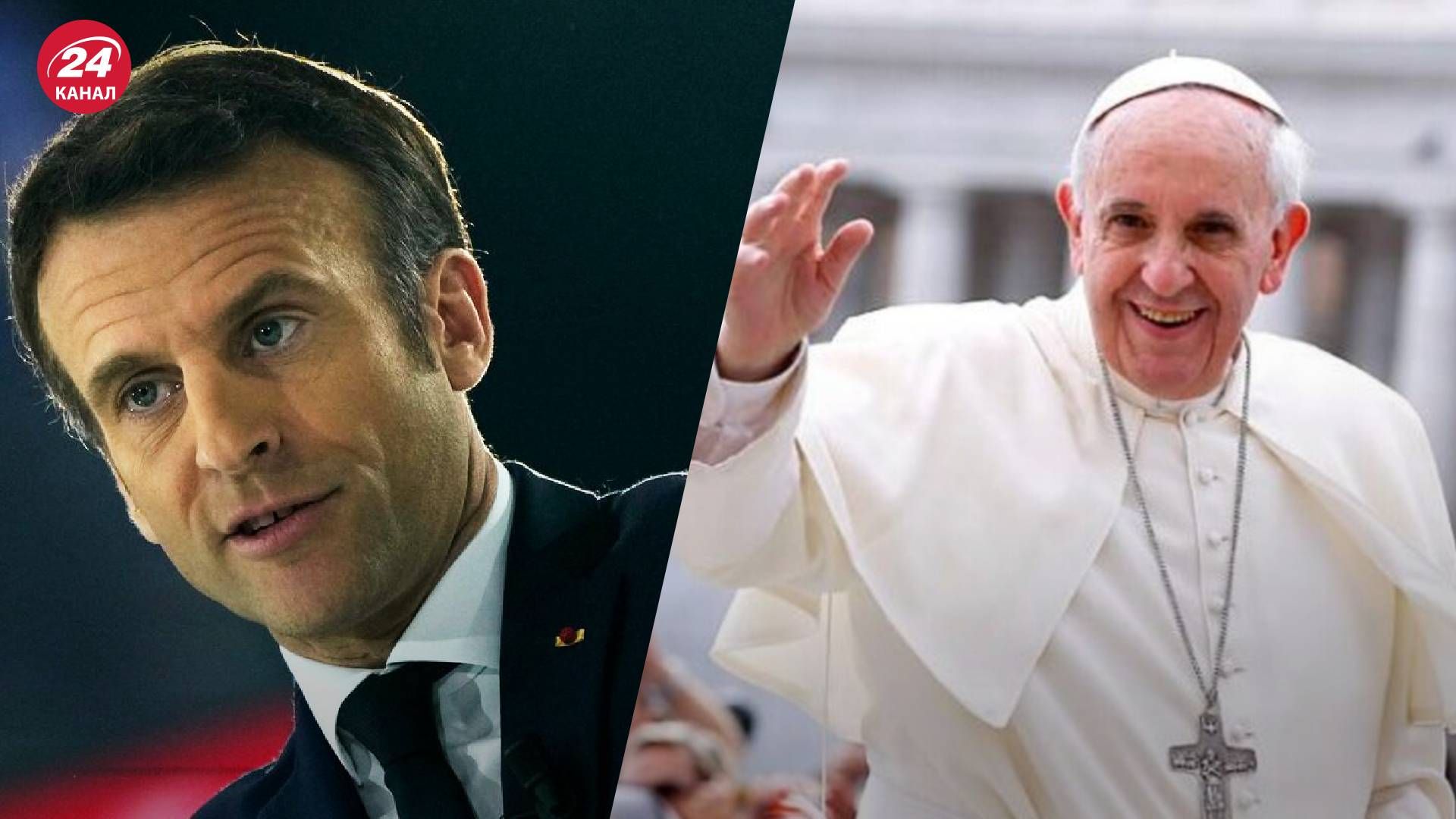 Макрон хоче, щоб Папа Римський поговорив з Байденом, Путіним і Кірілом за війну в Україні Макрон хоче, щоб Папа Римський поговорив з Байденом, Путіним і Кірілом за війну в Україні