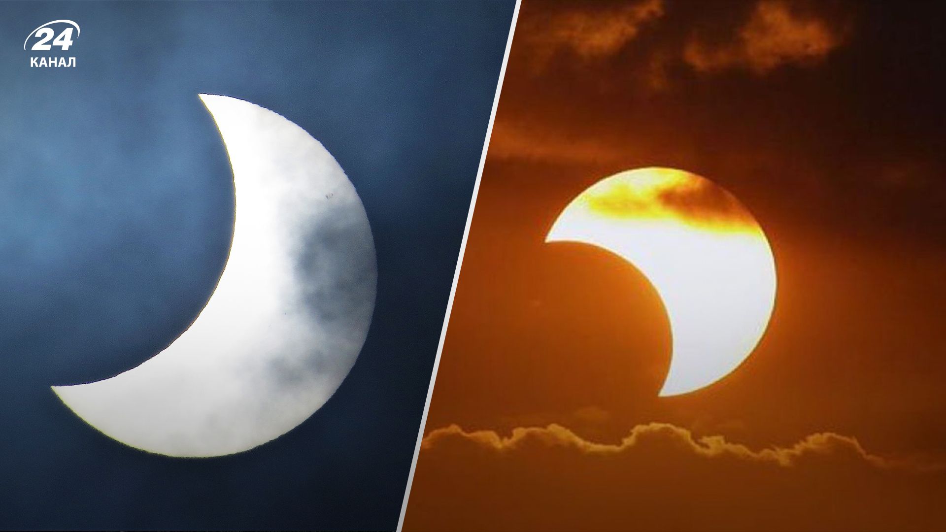 Сонячне затемнення 25 жовтня 2022 – що бачили українці у різних містах
