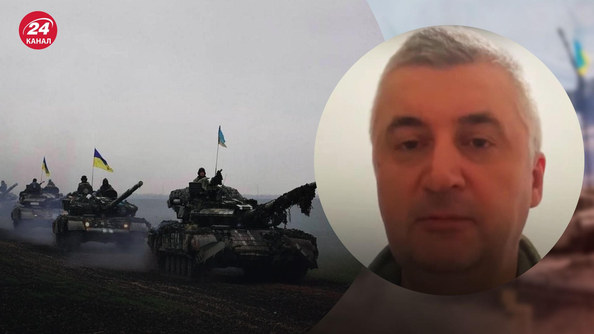 Контрнаступление ВСУ в Луганской области - Череватый объяснил ситуацию - новости Украины - 24 Канал Контрнаступление ВСУ в Луганской области - Череватый объяснил ситуацию - новости Украины - 24 Канал