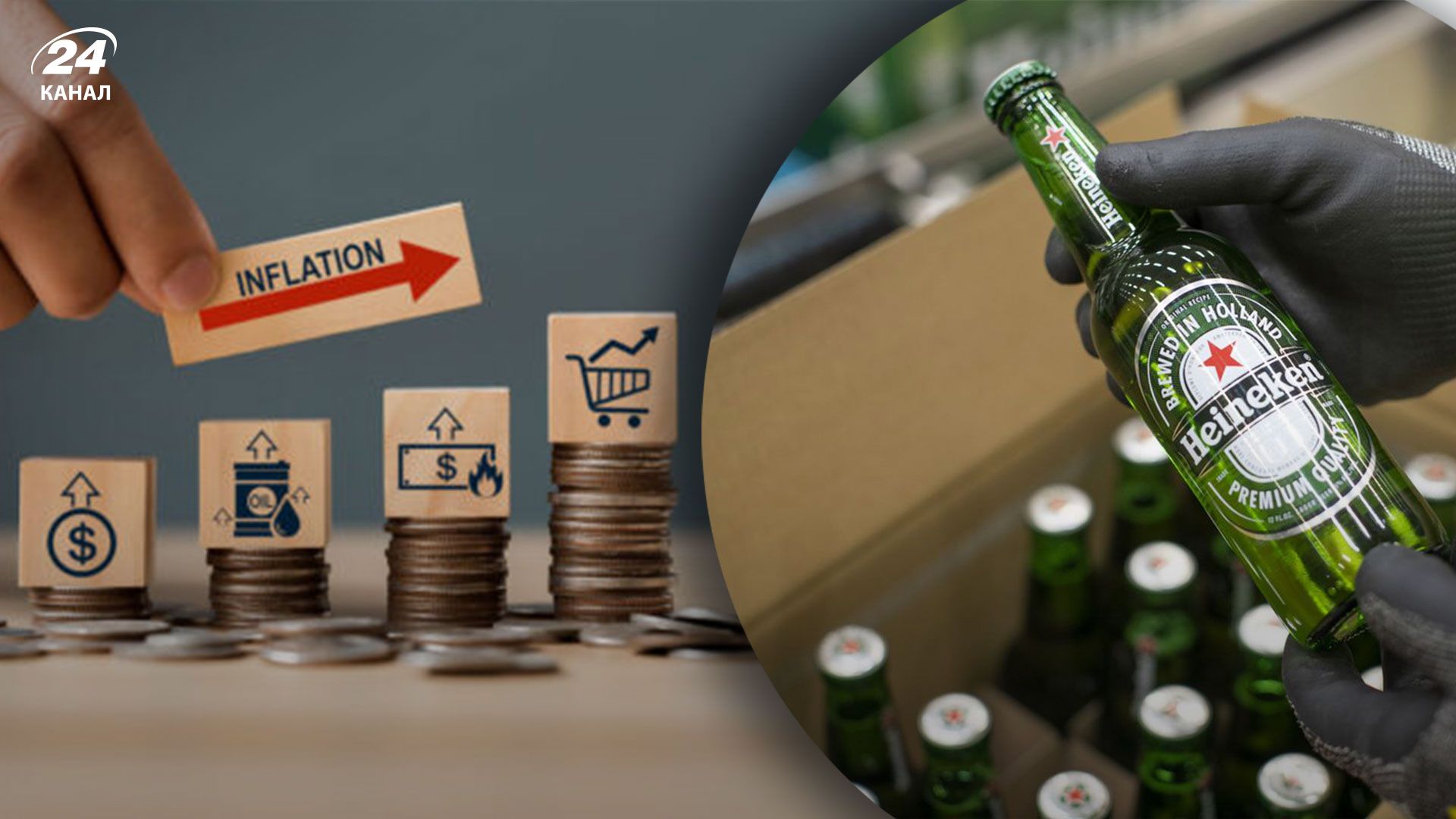 Heineken заявила про зниження споживчого попиту на пиво унаслідок інфляції