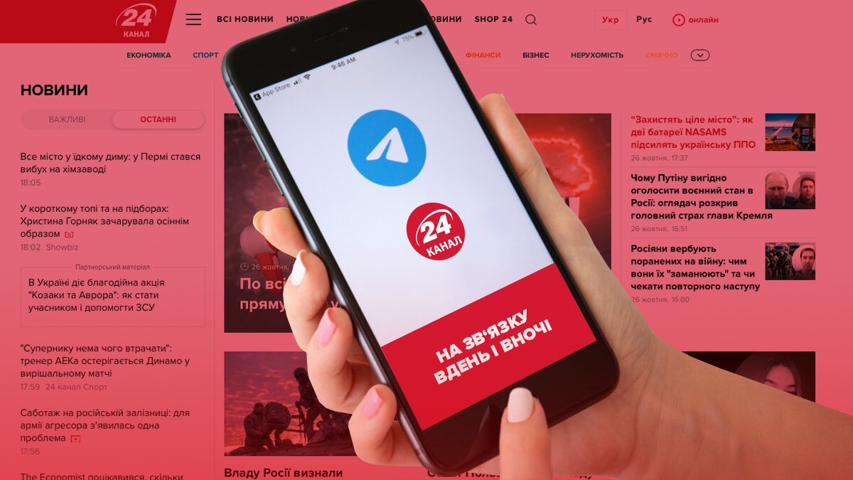 Новости Украины и мира в телеграмм-канале 24 канала - оперативно о 7 главном Новости Украины и мира в телеграмм-канале 24 канала - оперативно о 7 главном