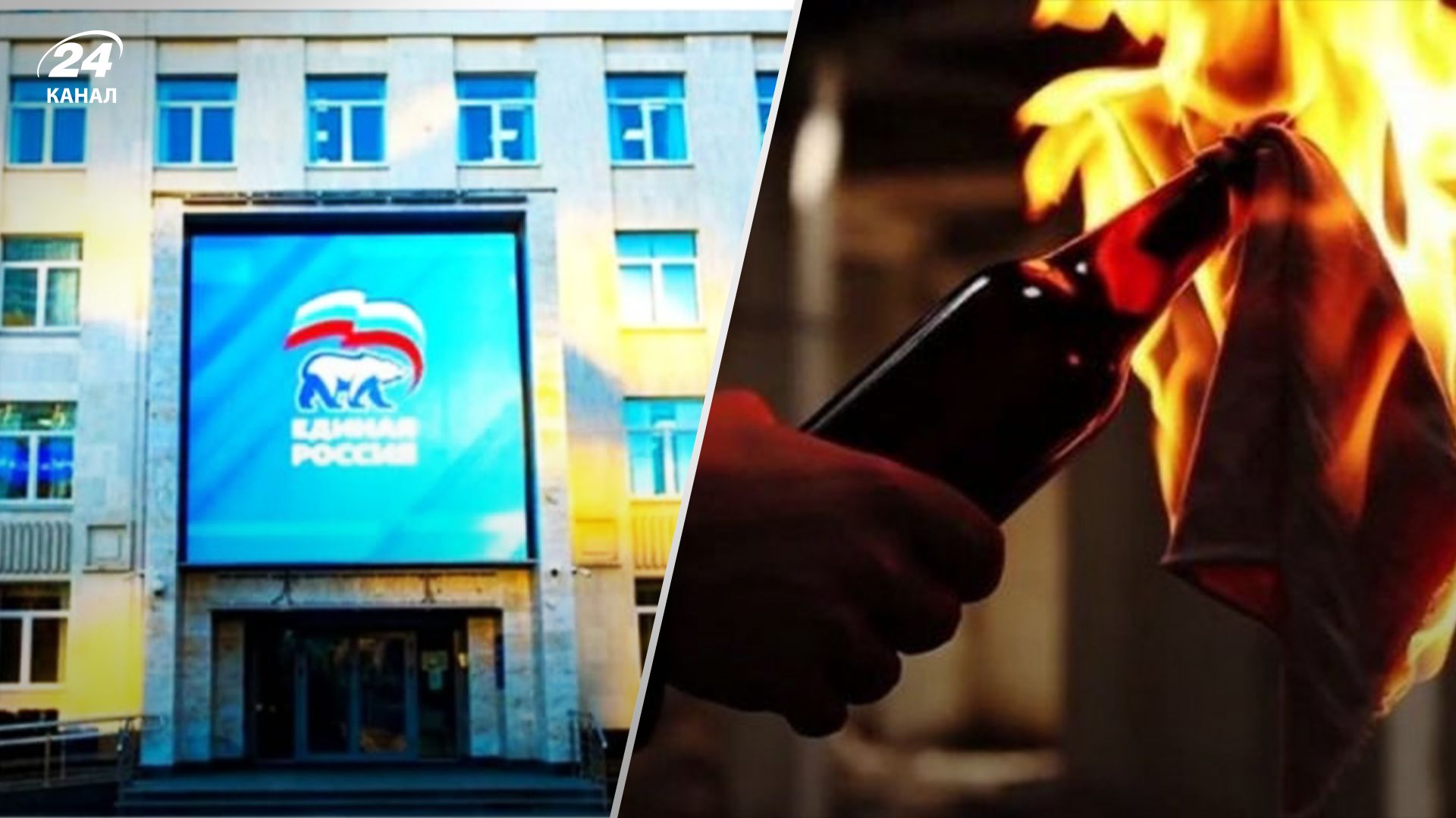 У самісінькому центрі Москви підпалили приймальню "Єдиної Росії" - 24 Канал У самісінькому центрі Москви підпалили приймальню "Єдиної Росії" - 24 Канал