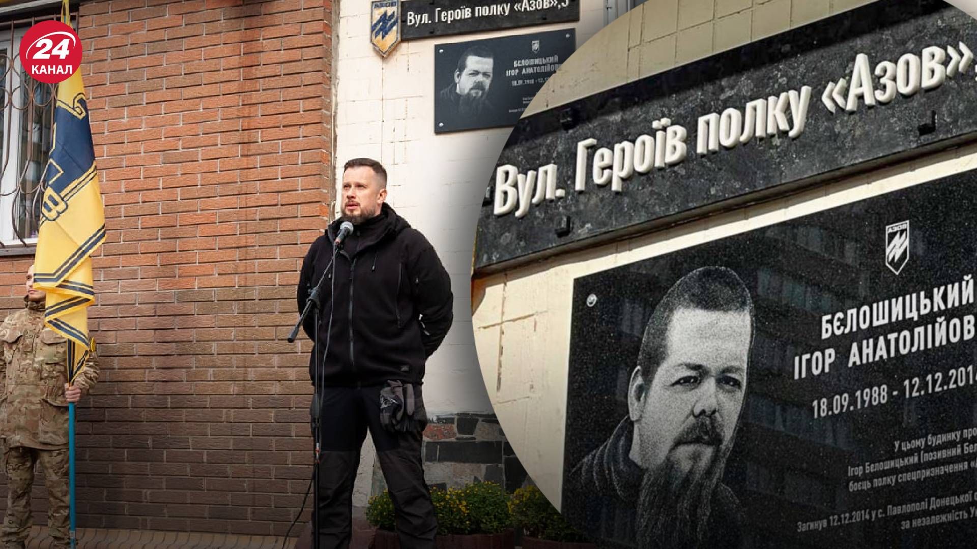 Открытие улицы Героев полка Азов в Киеве 26 октября 2022 Открытие улицы Героев полка Азов в Киеве 26 октября 2022