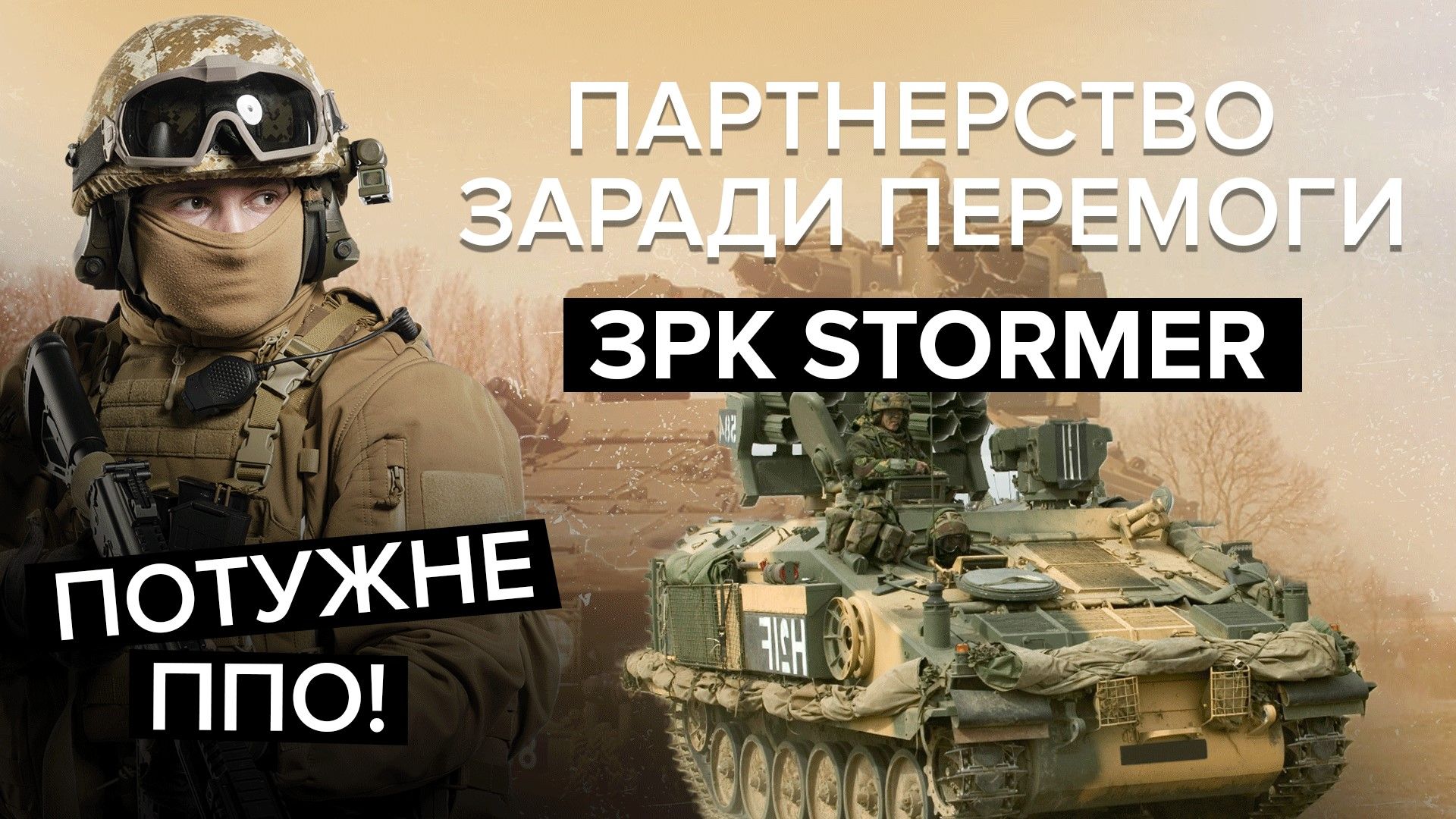 Американский ЗРК Stormer – что известно об оружии – 24 Канал