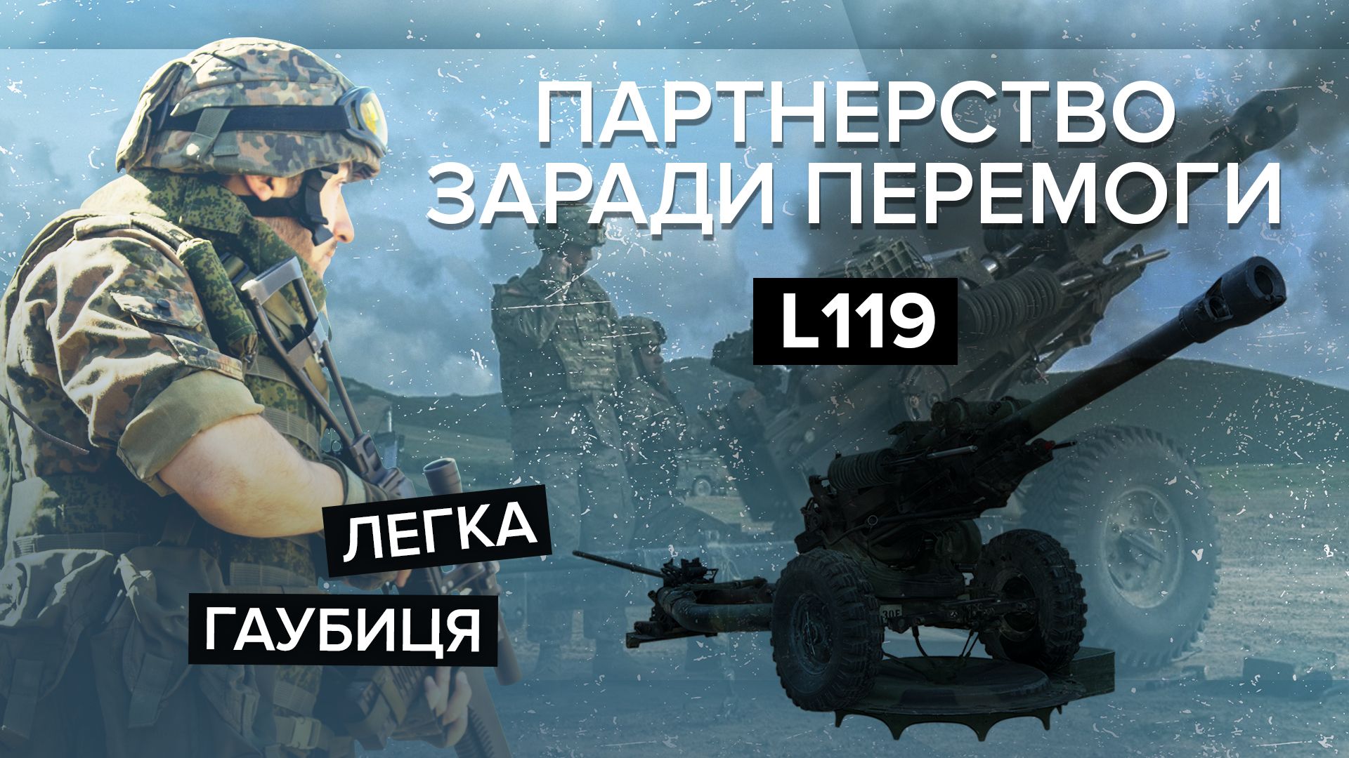 Британская гаубица L119 – какие преимущества получили ВСУ на фронте - 24 Канал