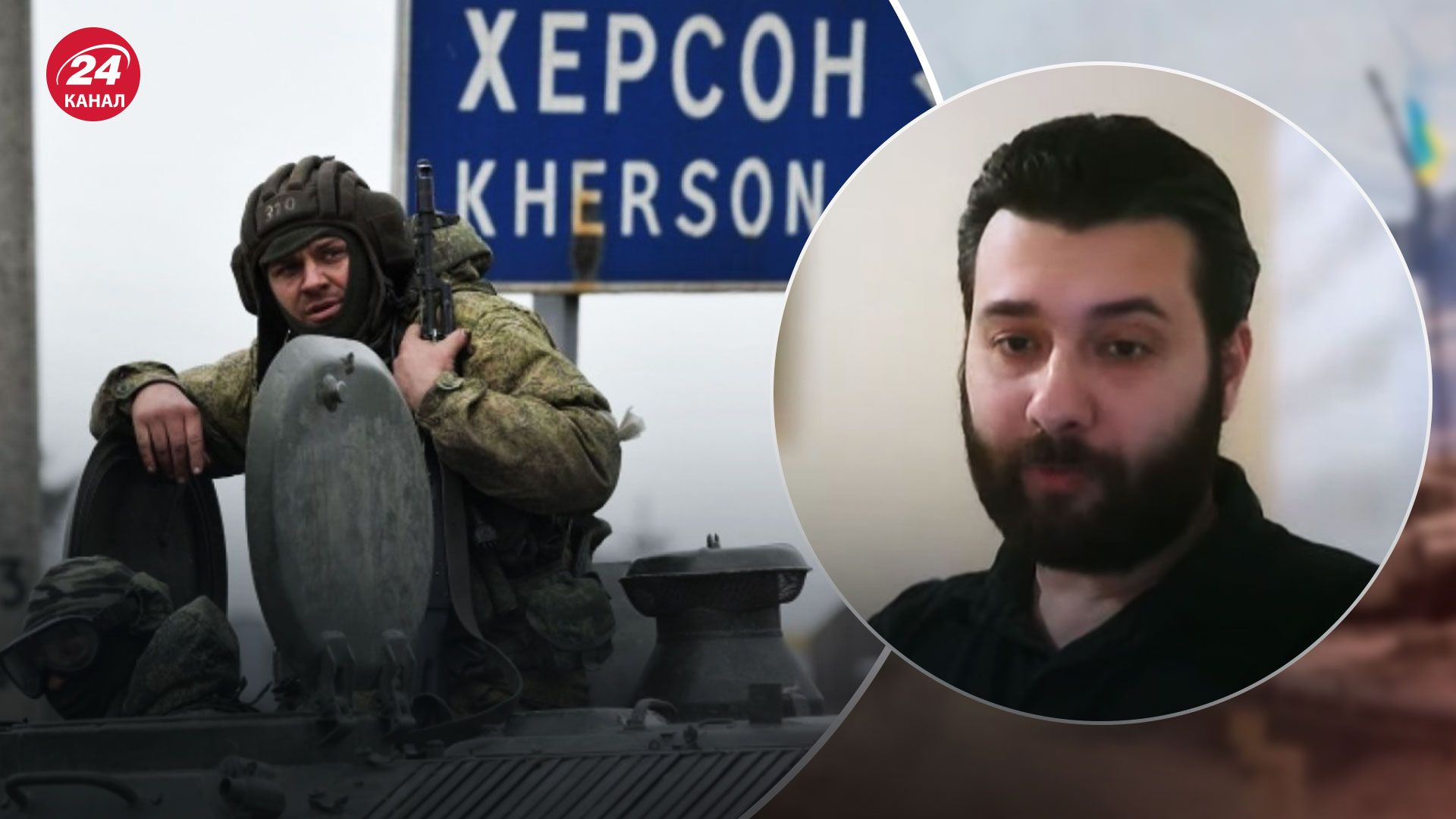 Почему Россия выводит войска с правобережья Херсонщины – объяснение военного эксперта - 24 Канал Почему Россия выводит войска с правобережья Херсонщины – объяснение военного эксперта - 24 Канал