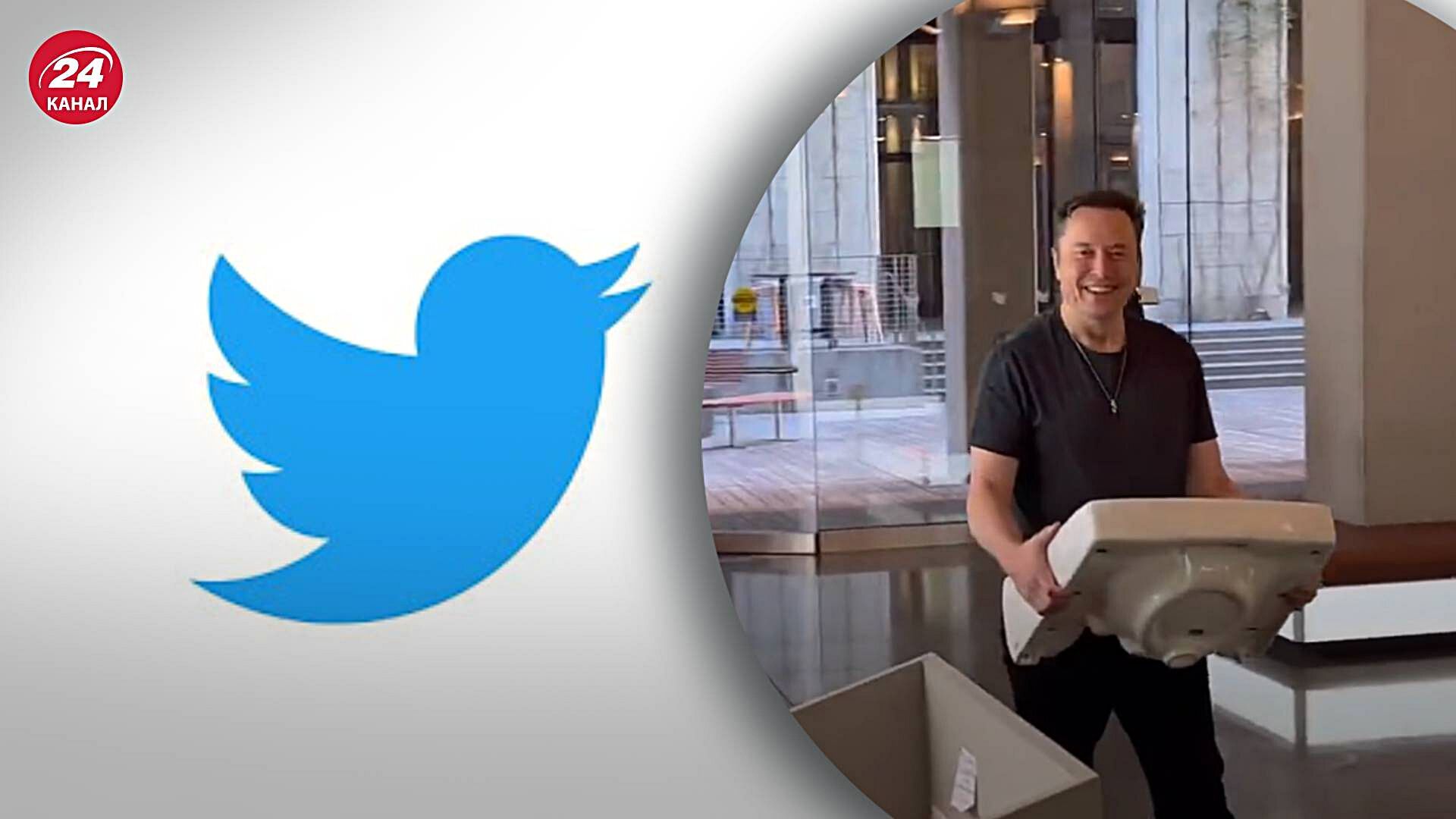 С раковиной в руках зашел в офис: Маск ярко намекнул на окончательную покупку Twitter