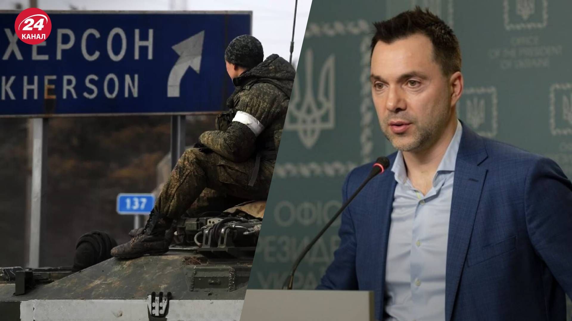 Ситуация в Херсонской области - Арестович дал оценку по состоянию на 26 октября Ситуация в Херсонской области - Арестович дал оценку по состоянию на 26 октября