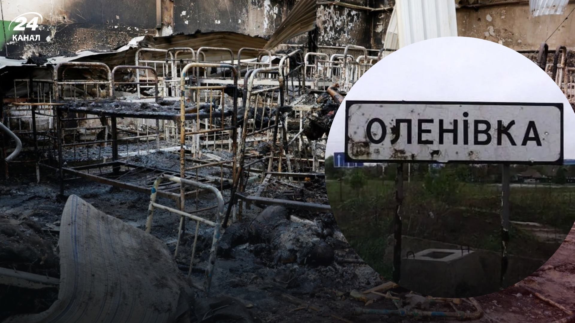 Вбивство полонених в Оленівці - СБУ проводить розслідування - отримали серйозні докази - 24 Канал Вбивство полонених в Оленівці - СБУ проводить розслідування - отримали серйозні докази - 24 Канал