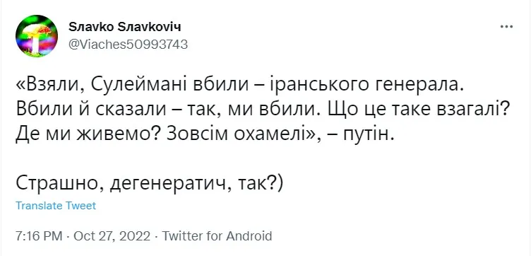 Путин боится окончить так, как Сулеймани Путин боится окончить так, как Сулеймани