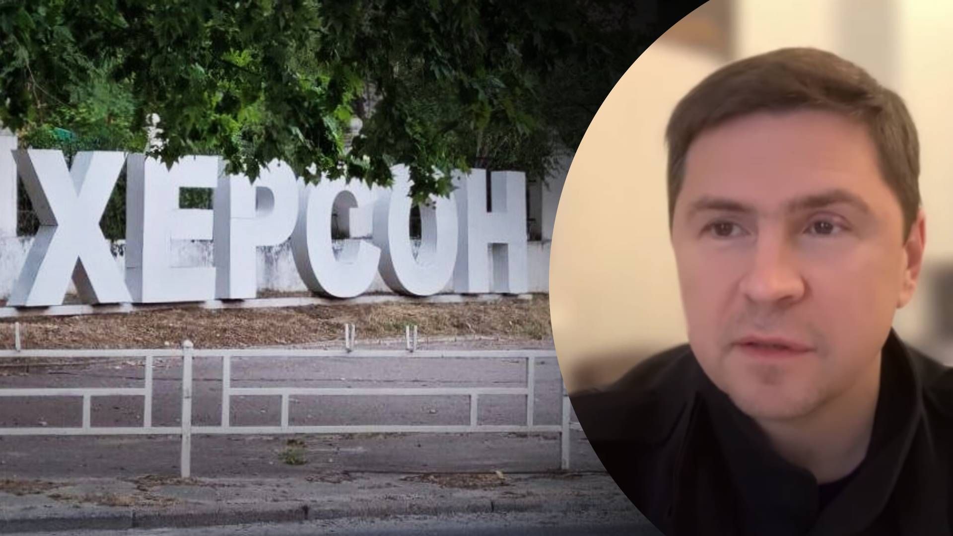 К чему россияне готовятся в Херсоне – прогноз Подоляка К чему россияне готовятся в Херсоне – прогноз Подоляка