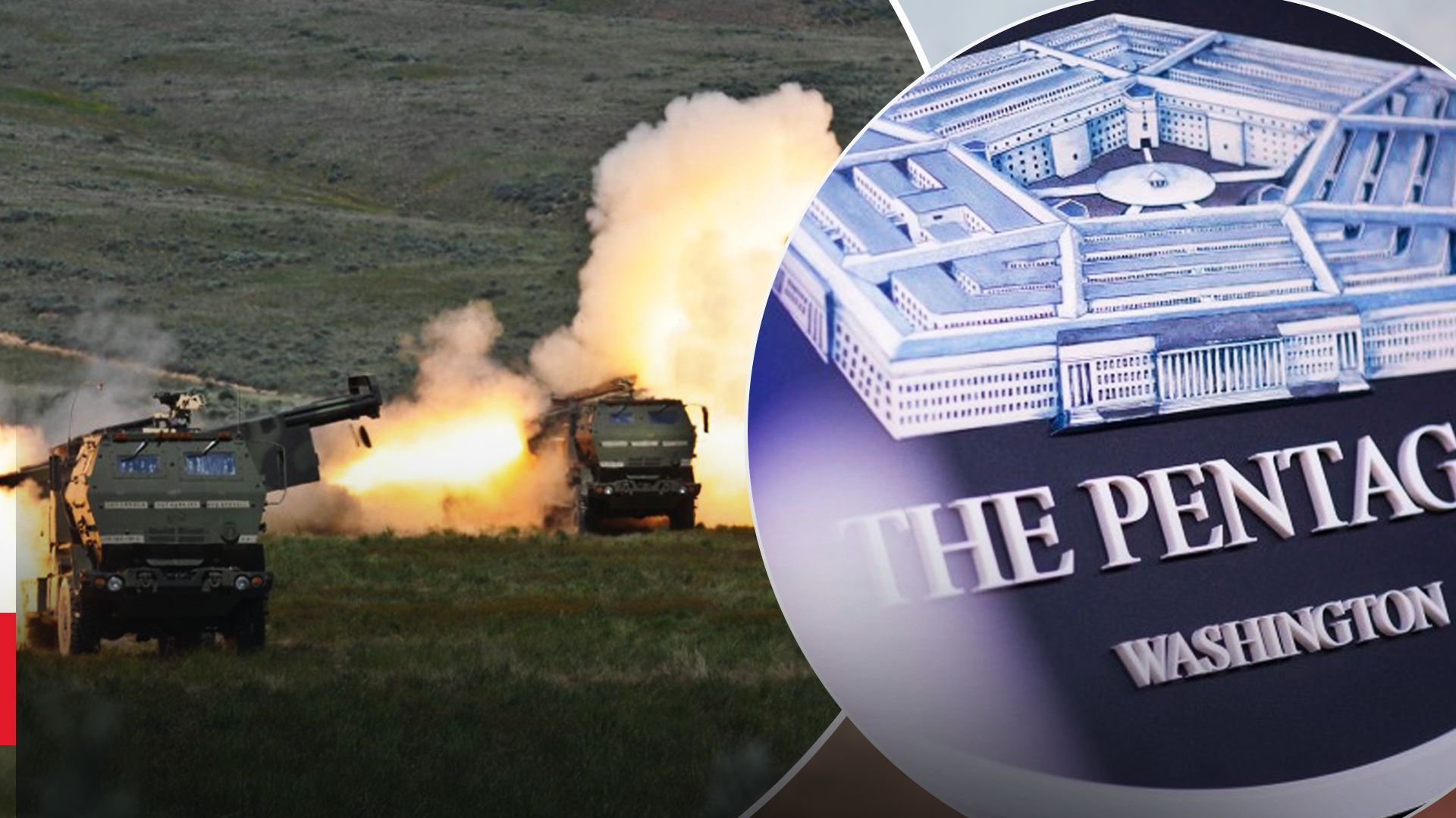 Новая помощь от Пентагона Новая помощь от Пентагона