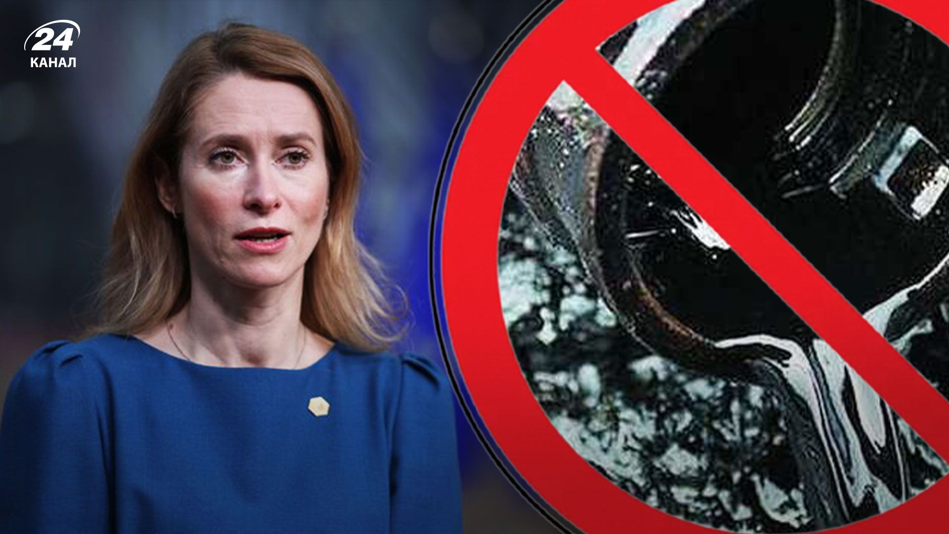 Ембарго російської нафти - Естонія припинить імпорт російського газу і нафти Ембарго російської нафти - Естонія припинить імпорт російського газу і нафти