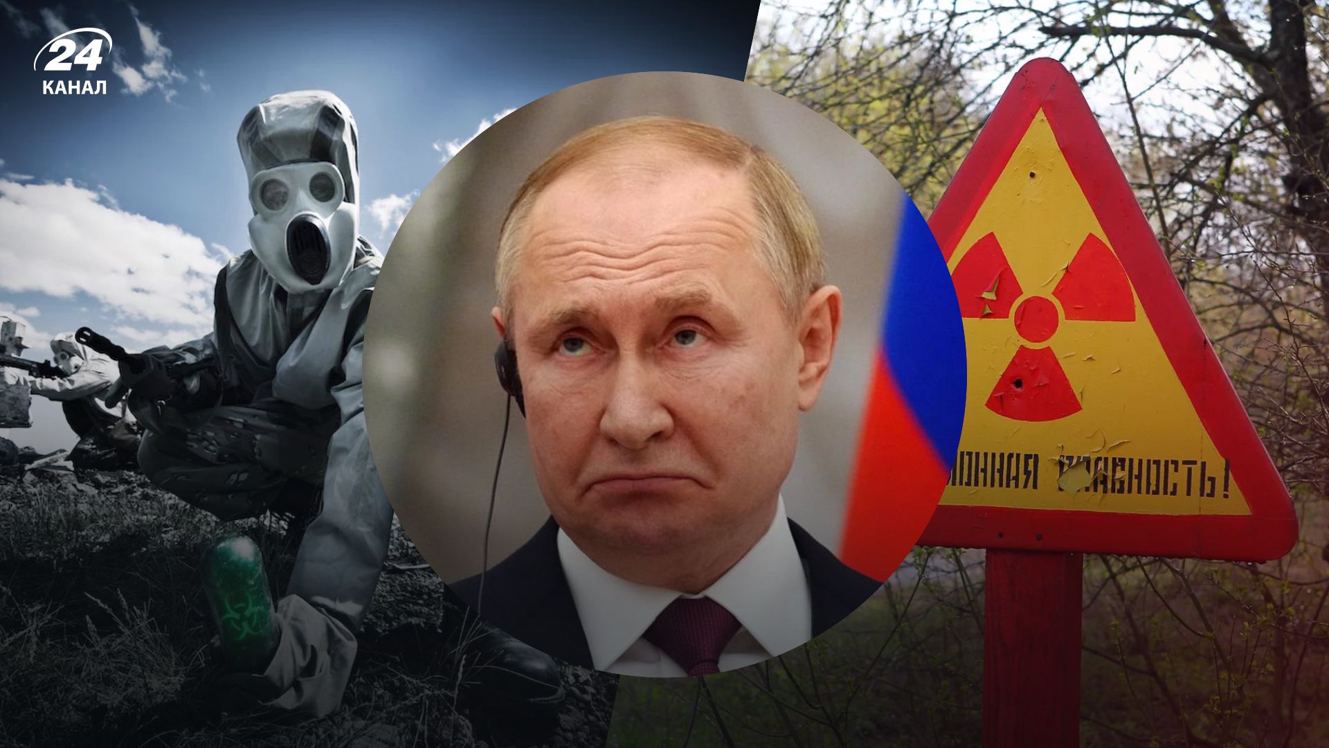 Росія продовжує компрометувати Україну - для чого Путін робить заяви про брудну бомбу