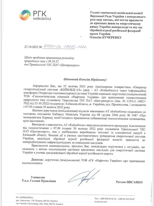 Нафтогаз сказал Киевоблгазу прекратить поставки на Трипольскую ТЭС