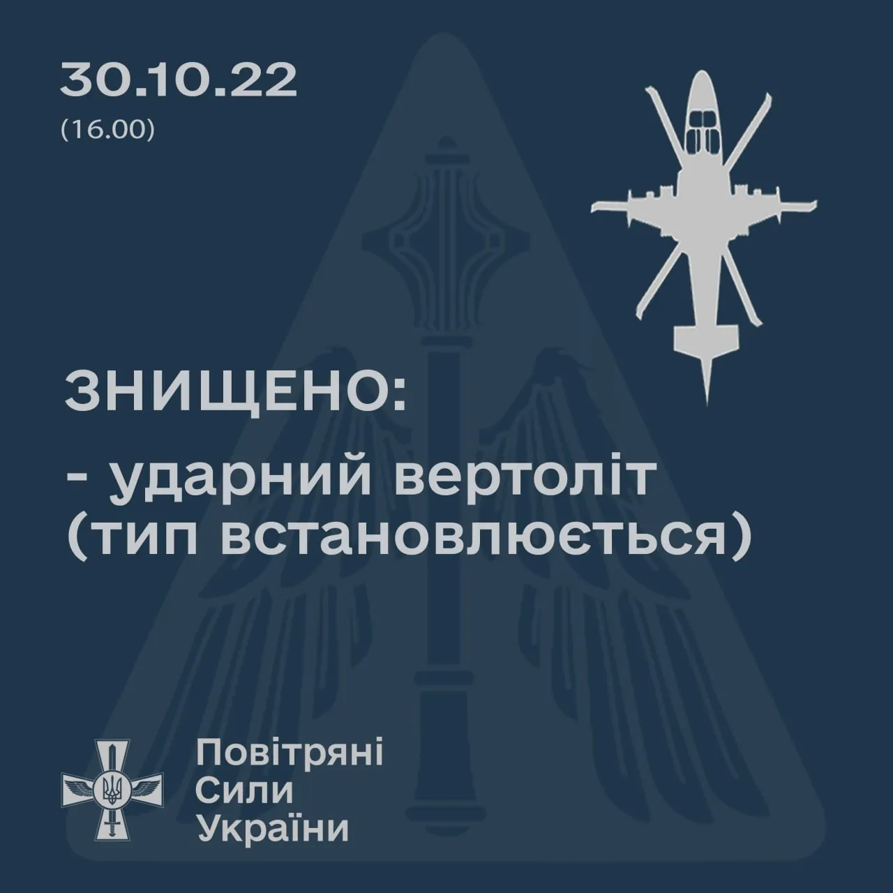 На Харківщині знищили ще один гелікоптер На Харківщині знищили ще один гелікоптер