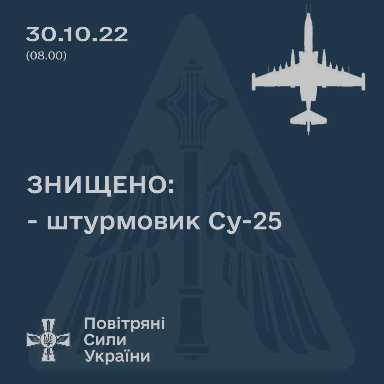 Украинские воины сбили Су-25