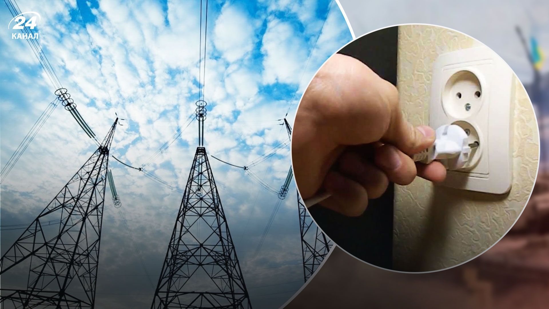 В Україні знову відключення світла - 24 канал В Україні знову відключення світла - 24 канал