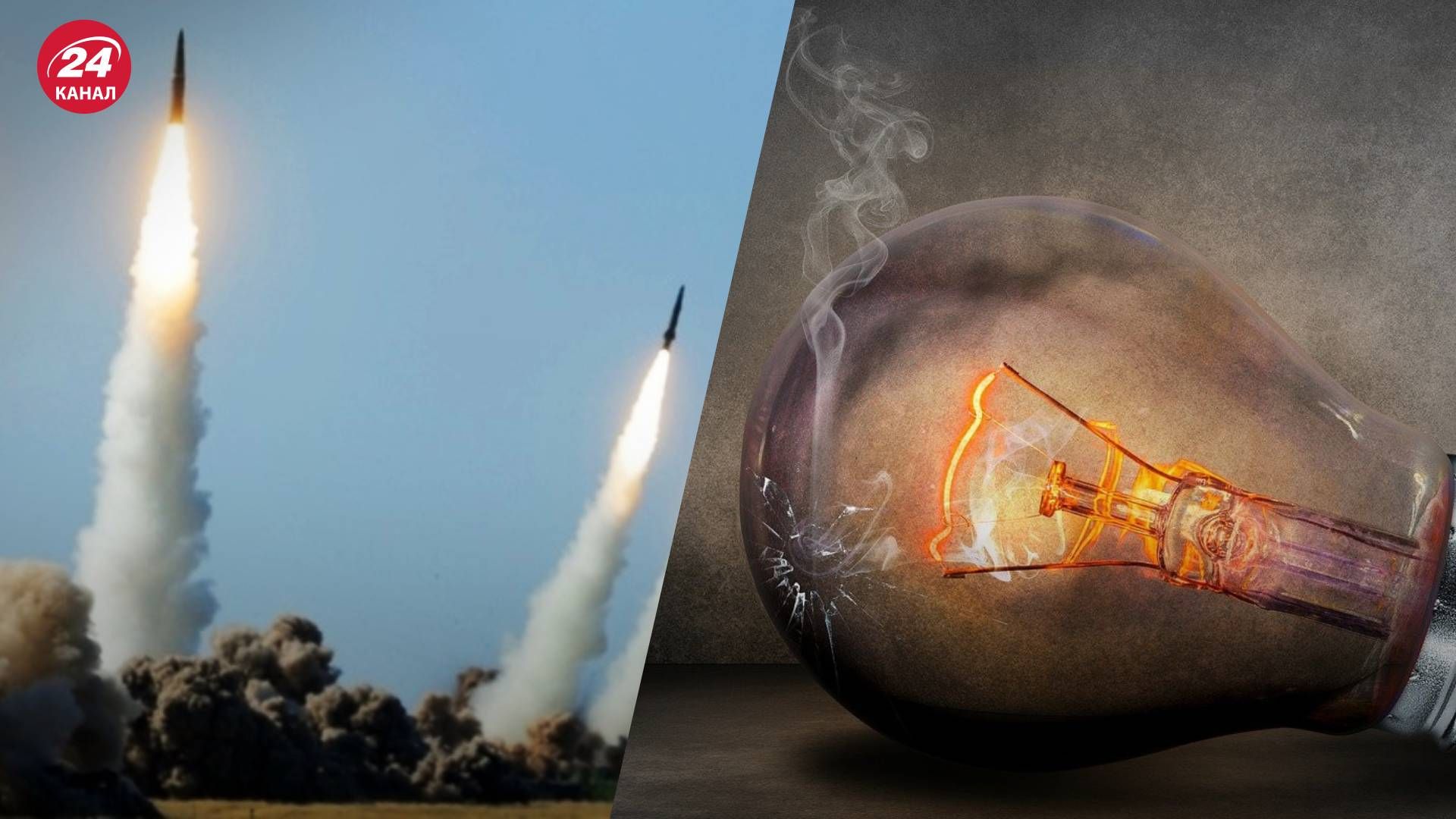 Отключение света – из-за массированной атаки 31 октября вводят экстренные обесточивания Отключение света – из-за массированной атаки 31 октября вводят экстренные обесточивания